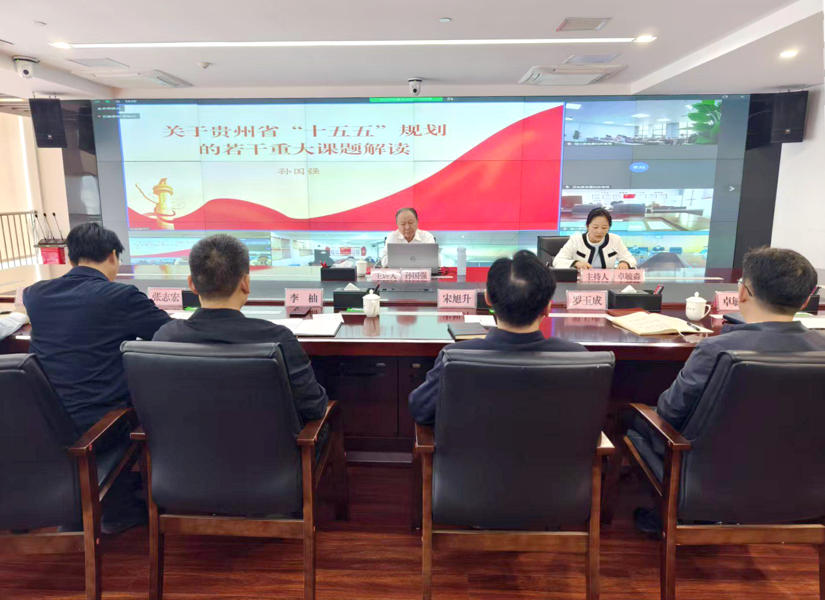 “贵州发改大讲堂”举办贵州省“十五五”规划若干重大课题解读专题培训会