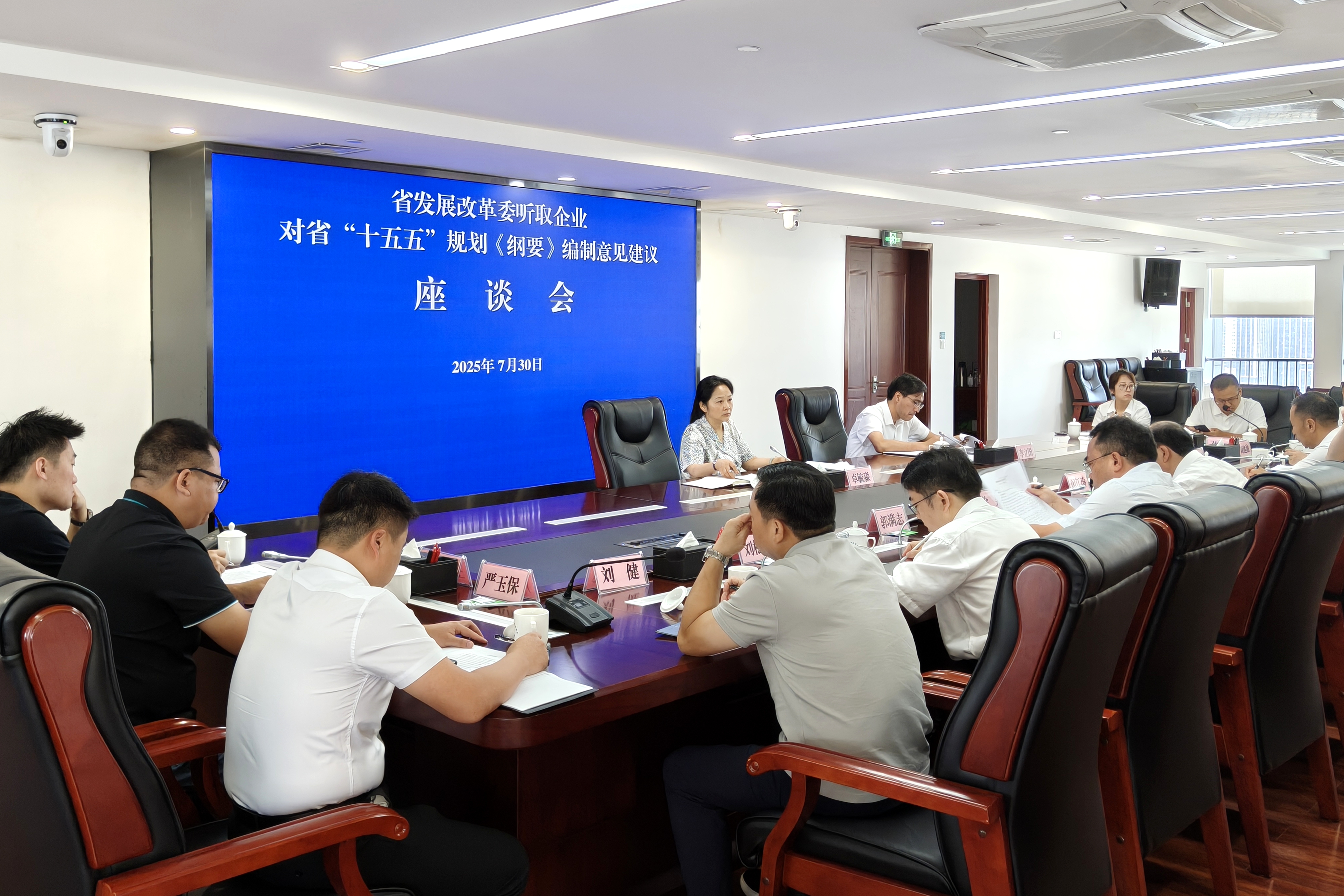 省发展改革委召开企业家座谈会听取“十五五”规划编制工作意见建议