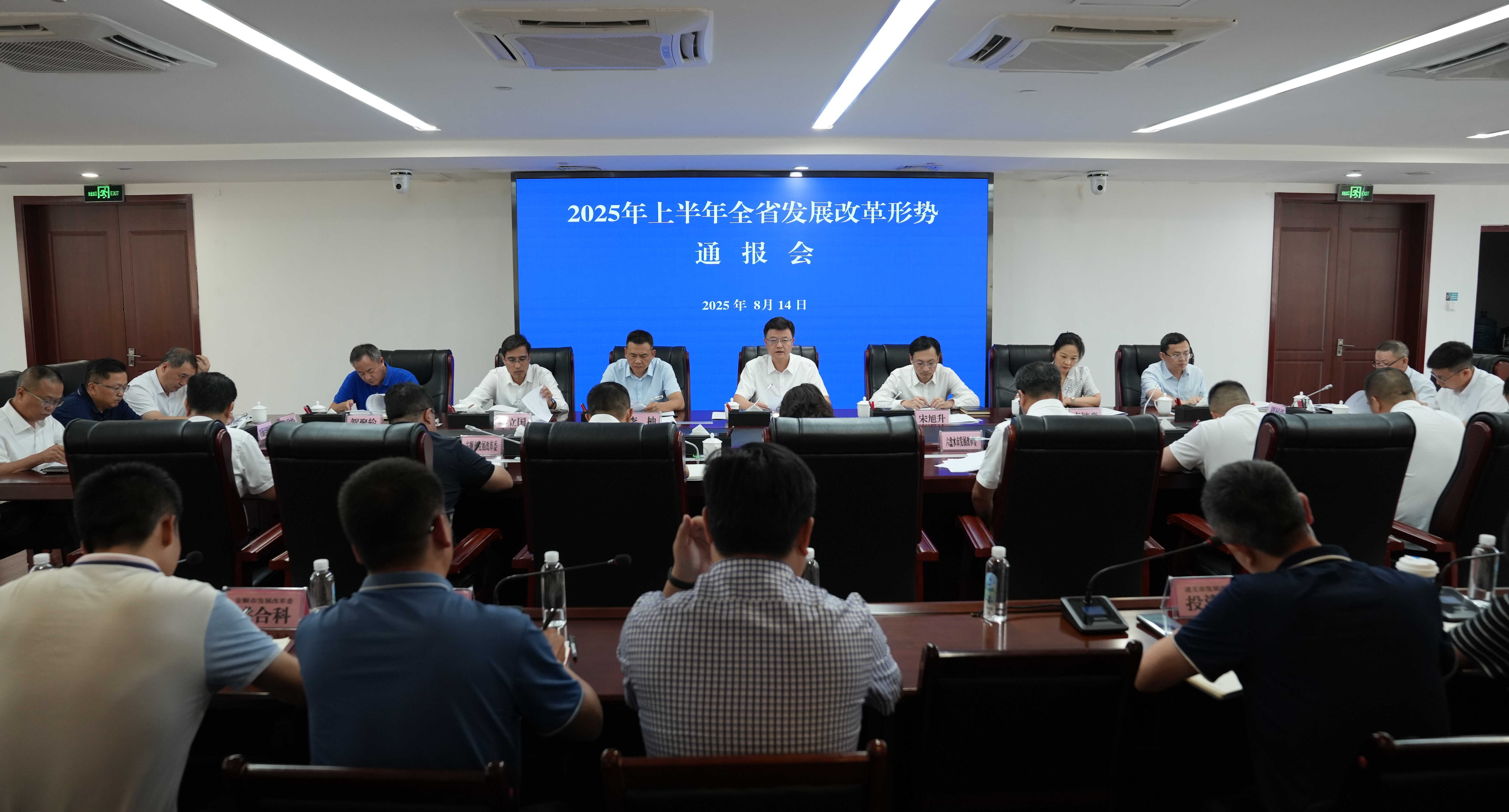 省发展改革委召开上半年全省发展改革形势通报会