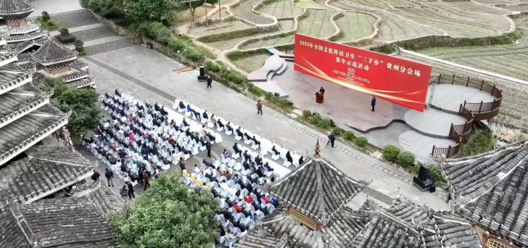 2025年全国文化科技卫生“三下乡”贵州分会场集中示范活动在黎平县肇兴村举行