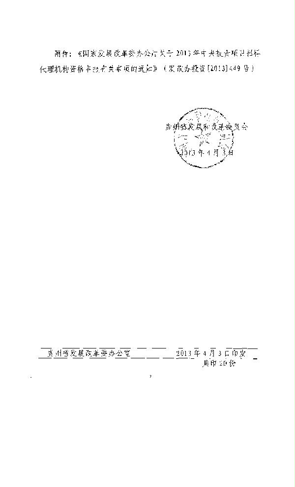 中央投资项目招标代理机构资格申报通知